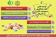 خطرناک ترین عامل مسمومیت زا در منازل چیست